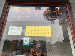 门面-地安门包子铺(地安门店)