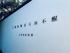 -南京夫子庙石唯玉雨花石酒店