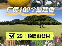 -顺峰山公园