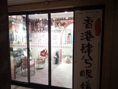 -肆兮眼镜·蔡司·徕卡战略合作店(大坪店)