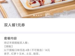 -琦记丰顺捆粄(蛇口店)