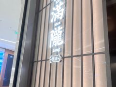 -桂满陇·海市蜃楼·黑金(国金店)