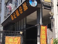 -黄埔古港