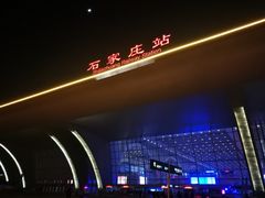 -石家庄站