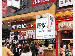 -黑色经典臭豆腐·湖南特产(潇湘文化店)