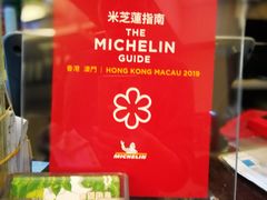 -添好运点心专门店(深水埗店)