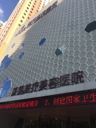 -美莱医疗美容医院