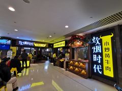 等位区-炊烟小炒黄牛肉(中心印象城店)