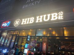-HIB HUB公社(解放西路店)