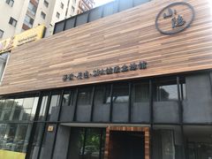 门面-小隐足道·按摩·主题SPA馆(西红门店)