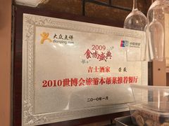 -老吉士酒家(天平路店)