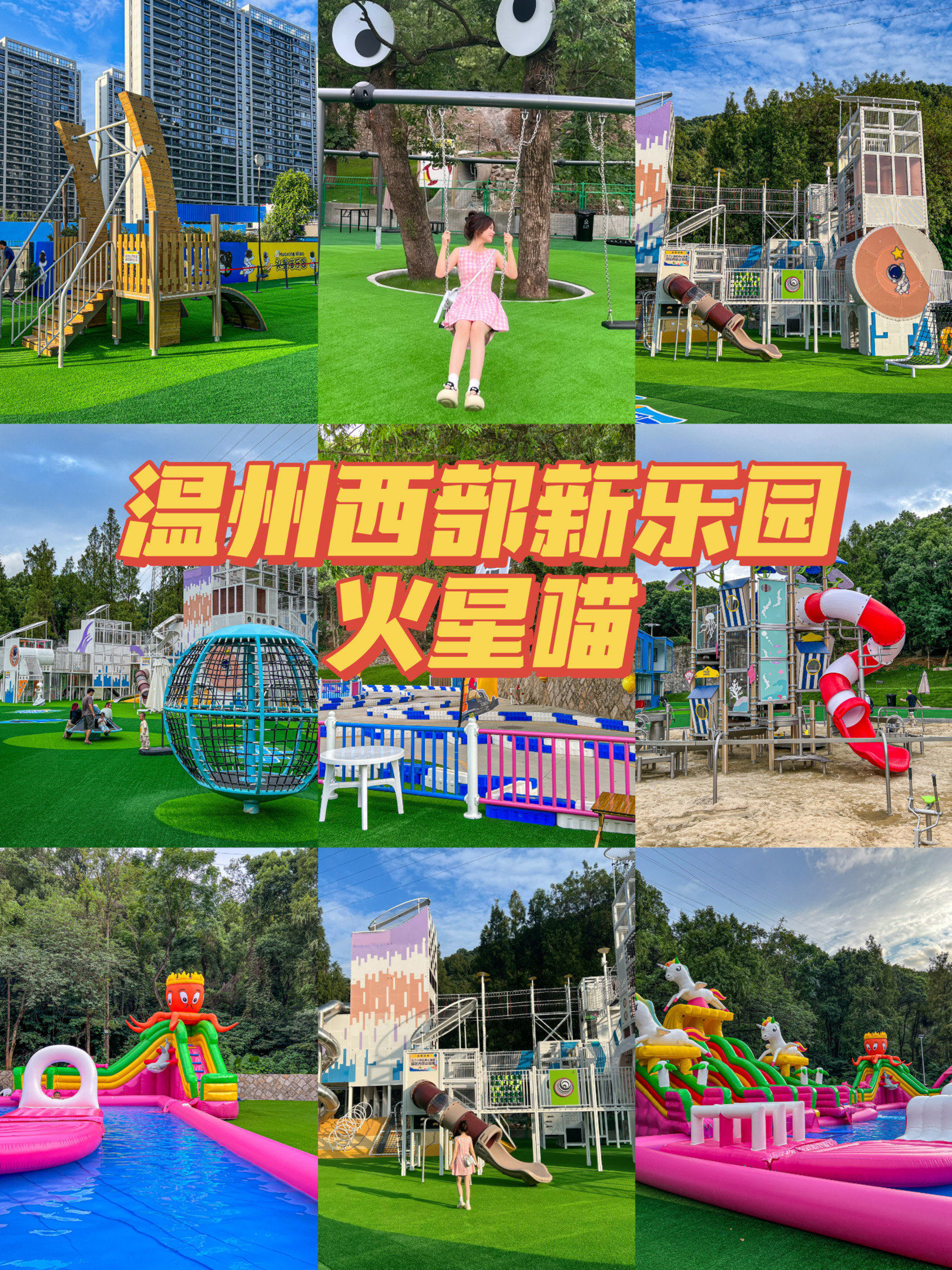 温州新开的!假期遛娃就来这了99
