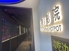 -三克火锅影院(来福士店)