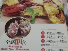 菜单-白虎自助餐厅·真老虎·景观自助餐厅(广州长隆酒店)