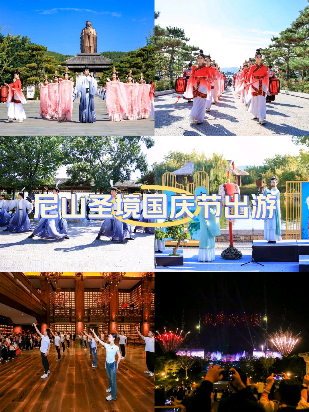 夜游尼山圣境门票25元图片