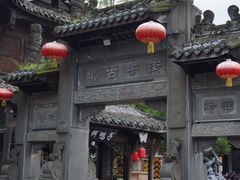 -崇州市街子古镇