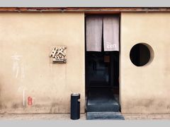 门面-然寿司(郎园vintage店)