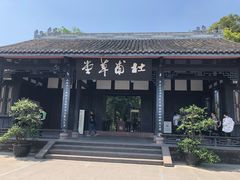 -成都杜甫草堂博物馆