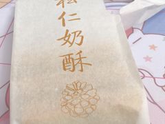 -祥禾饽饽铺·中式糕点(天津河东美福园店)
