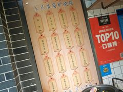 -三兄弟高炉烧饼