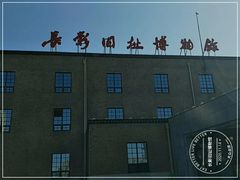 -长影旧址博物馆