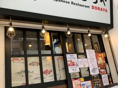门面-定食Doraya(骆克道店)