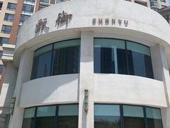 -甄御•海鲜新青岛菜(麦岛店)