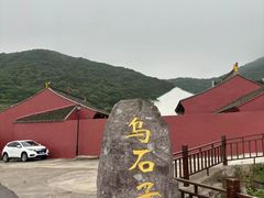 -桃花岛风景旅游区