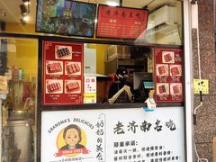 门面-奶奶的美食(李村步行街店)