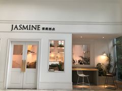 门面-CHEZ JASMINE 茉莉的氧气厨房