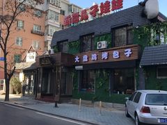 -新疆儿子娃娃餐厅(锦华街店)