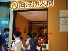 门面-海底捞火锅(龙湖金沙天街店)