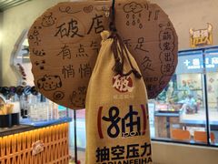 -破店肥哈·东北烧烤·夜宵(南山保利店)