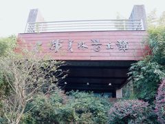 -杭州植物园