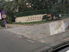 -三亚亚龙湾天域度假酒店