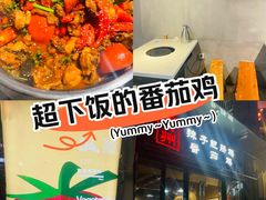 -贵州辣子鸡番茄鸡