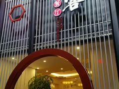 门面-桂客膳房·珍品堂