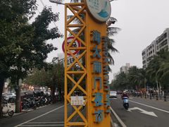 -海大南门夜市(海富街店)