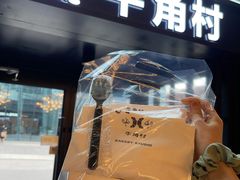 -牛角村(大族广场店)