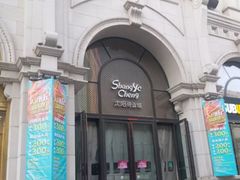 -沈阳商业城(中街路店)