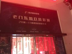 -万达影城(银兴菲林店)