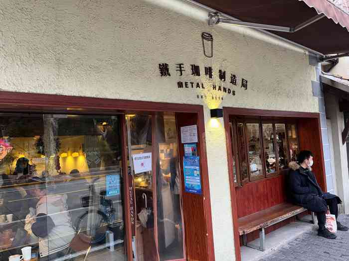 铁手咖啡制造局metal hands-"他家现在超级火,肯定不单单是因为这个