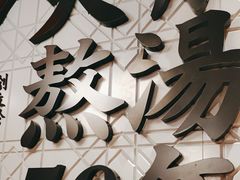 -味千拉面(航洋国际购物中心)