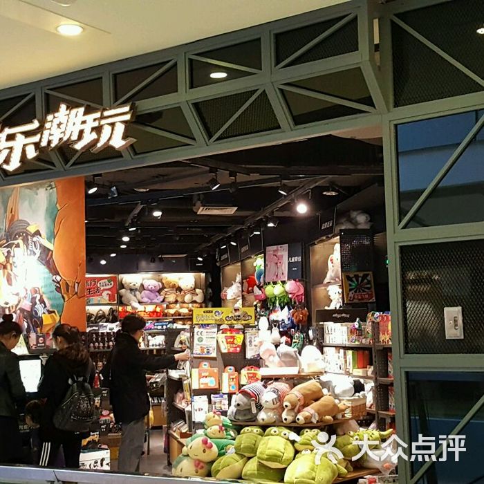 酷乐潮玩图片-北京更多购物场所-大众点评网