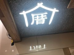 门面-厝内小眷村(吴江万宝店)