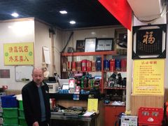大堂-鑫来顺大铜锅涮羊肉(中山门旗舰店)