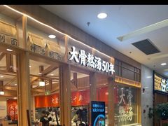-味千拉面(又一城店)