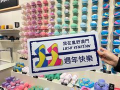 -LUSH(威尼斯人店)