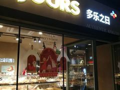 门面-多乐之日(华贸天地店)