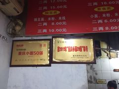 -花市豌杂面(民生路店)